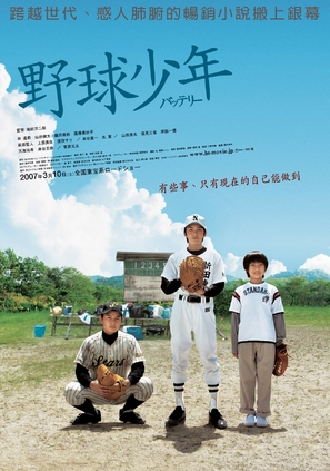 Batter&icirc; - Taiwanese Movie Poster (thumbnail)