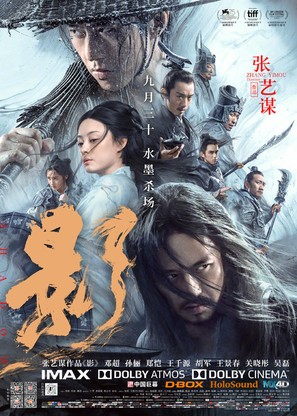 Shadow - Chinese Movie Poster (thumbnail)