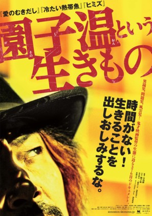 J&ocirc;netsu tairiku Presents Sono Shion to iu ikimono - Japanese Movie Poster (thumbnail)