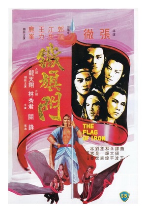 Tie qi men - Hong Kong Movie Poster (thumbnail)