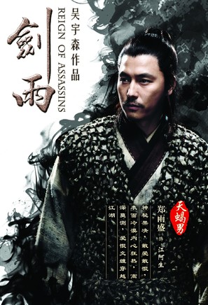 Jianyu Jianghu - Chinese Movie Poster (thumbnail)