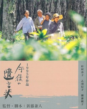 Gogo no Yuigon-jo - Japanese Movie Poster (thumbnail)