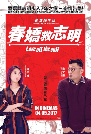 Love Off the Cuff - Singaporean Movie Poster (thumbnail)