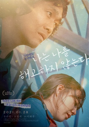 I Don&#039;t Fire Myself - South Korean Movie Poster (thumbnail)