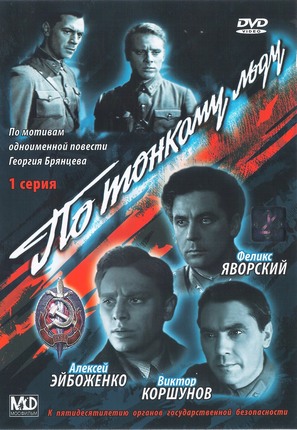 Po tonkomu ldu - Russian Movie Cover (thumbnail)