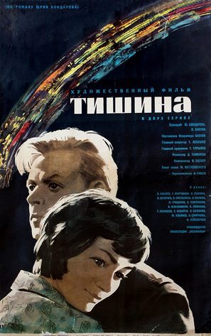 Tishina - Soviet Movie Poster (thumbnail)