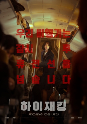 Hijacking - South Korean Movie Poster (thumbnail)