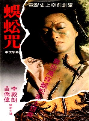 Wu gong zhou - Hong Kong Movie Poster (thumbnail)