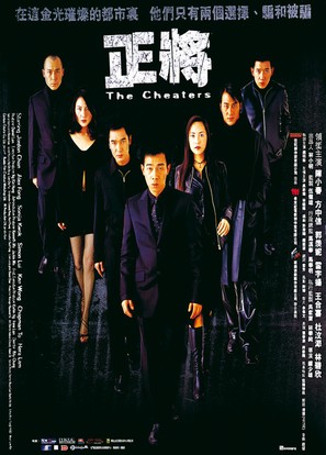 The Cheaters - Hong Kong Movie Poster (thumbnail)