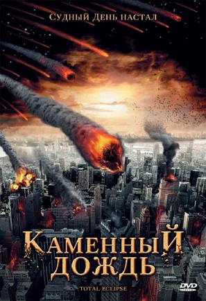 Fall of Hyperion - Russian DVD movie cover (thumbnail)