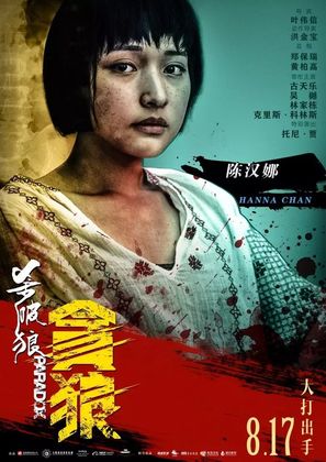 Sha po lang: taam long - Chinese Movie Poster (thumbnail)