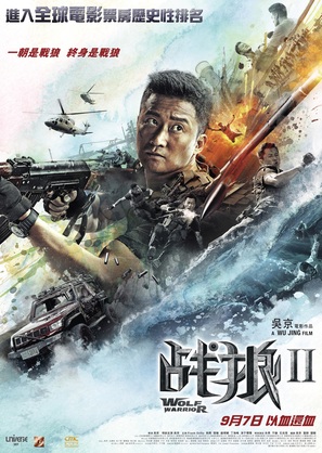 Wolf Warrior 2 - Hong Kong Movie Poster (thumbnail)