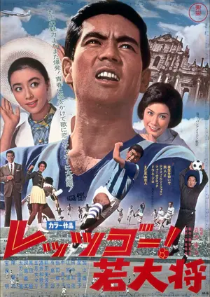 Retsu go! Wakadaishô Poster