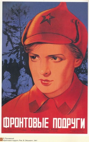 Frontovye podrugi - Russian Movie Poster (thumbnail)