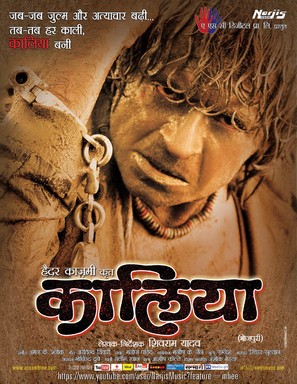 Kaaliya - Indian Movie Poster (thumbnail)