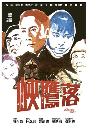 Luo ying xia - Taiwanese Movie Poster (thumbnail)