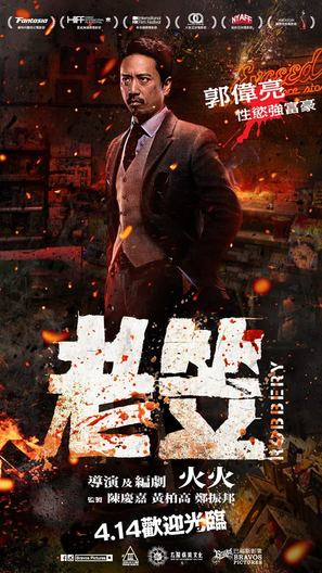 Robbery - Hong Kong Character movie poster (thumbnail)