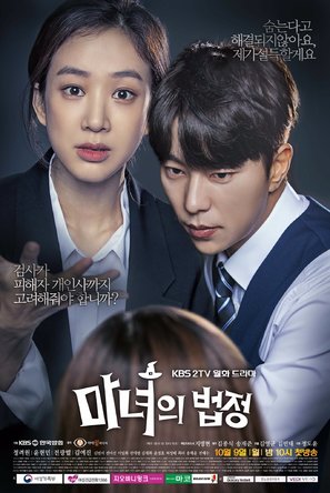 &quot;Manyeoui Beopjeong&quot; - South Korean Movie Poster (thumbnail)