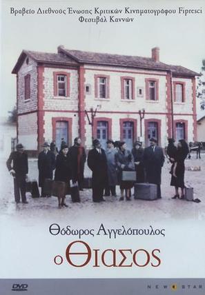 O thiasos - Greek Movie Cover (thumbnail)