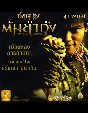 Tom Yum Goong - Thai Movie Poster (thumbnail)