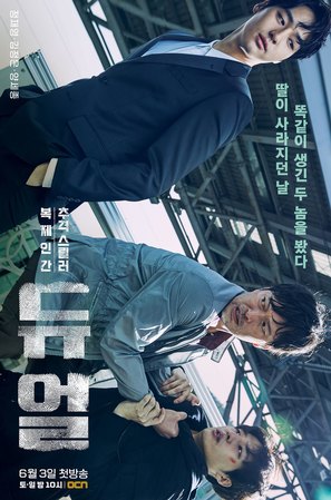 &quot;Dyueol&quot; - South Korean Movie Poster (thumbnail)