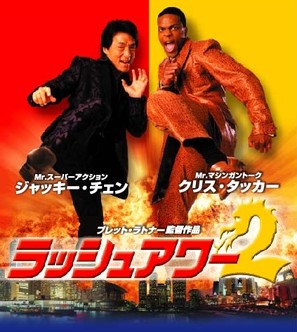 Rush Hour 2 - Japanese Blu-Ray movie cover (thumbnail)