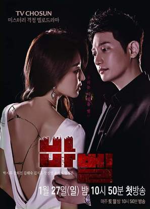 &quot;Babel&quot; - South Korean Movie Poster (thumbnail)
