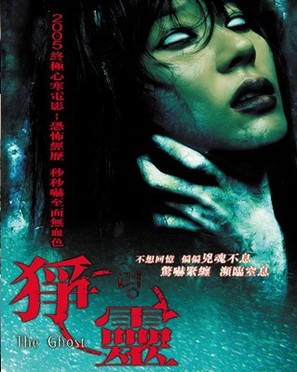 Dead Friend - Chinese Movie Poster (thumbnail)