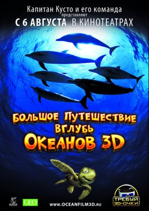 OceanWorld 3D - Russian Movie Poster (thumbnail)