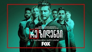 &quot;The Resident&quot; - Georgian Movie Poster (thumbnail)