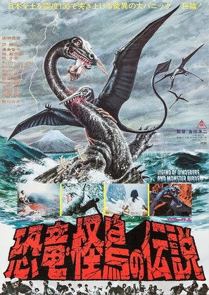 Ky&ocirc;ry&ucirc; kaich&ocirc; no densetsu - Japanese Movie Poster (thumbnail)
