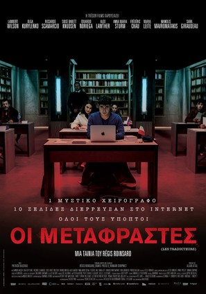 Les traducteurs - Greek Movie Poster (thumbnail)