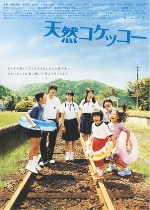 Tennen kokekk&ocirc; - Japanese Movie Poster (thumbnail)