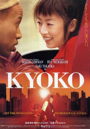 Kyoko - Japanese Movie Poster (thumbnail)