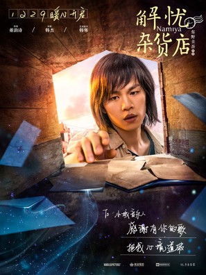 Namiya - Chinese Movie Poster (thumbnail)