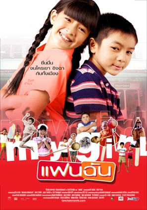 Fan chan - Thai Movie Poster (thumbnail)