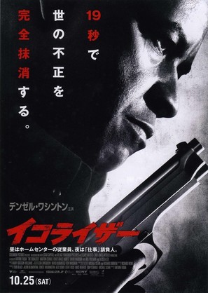 The Equalizer - Japanese Movie Poster (thumbnail)