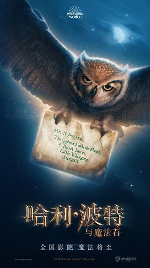 Harry Potter and the Philosopher&#039;s Stone - Chinese Movie Poster (thumbnail)