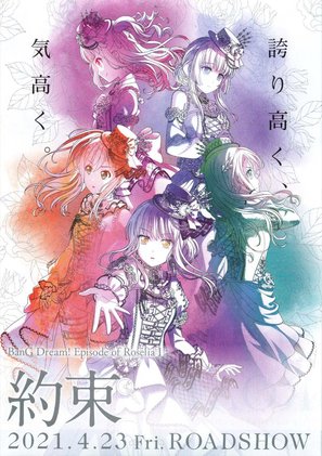 Gekijouban Bang Dream! Episode of Roselia: Promise - Japanese Movie Poster (thumbnail)