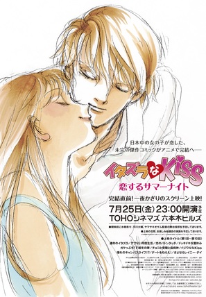 &quot;Itazura na kisu&quot; - Japanese Movie Poster (thumbnail)