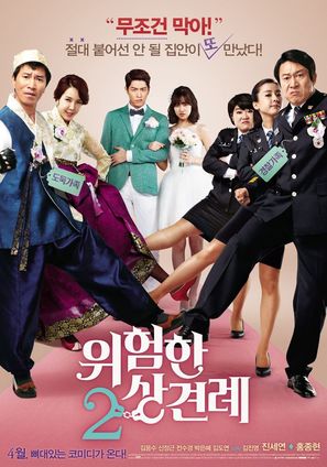 Enemies In-Law - South Korean Movie Poster (thumbnail)