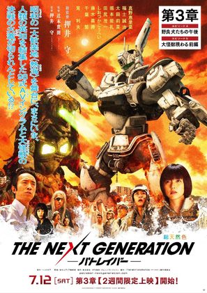 The Next Generation: Patlabor - Japanese Movie Poster (thumbnail)