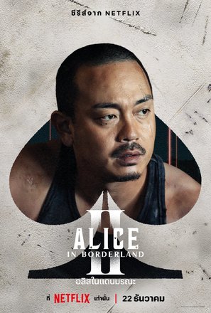 &quot;Alice in Borderland&quot; - Thai Movie Poster (thumbnail)