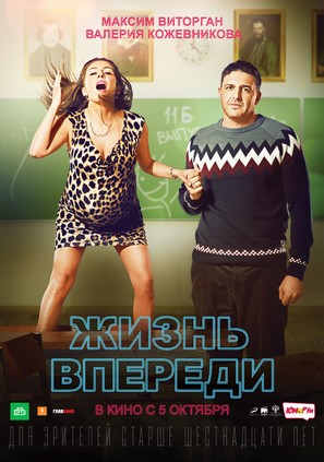 Life Ahead - Russian Movie Poster (thumbnail)
