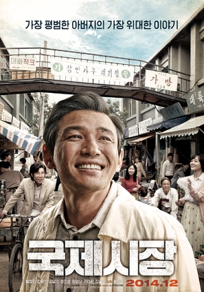 Gukjesijang - South Korean Movie Poster (thumbnail)