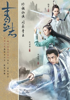 &quot;The Legend of Chusen&quot; - Chinese Movie Poster (thumbnail)