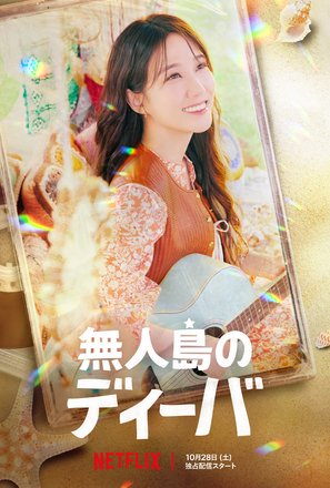 &quot;Castaway Diva&quot; - Japanese Movie Poster (thumbnail)