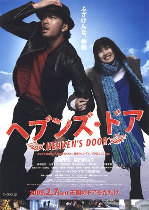 Heaven&#039;s Door - Japanese Movie Poster (thumbnail)