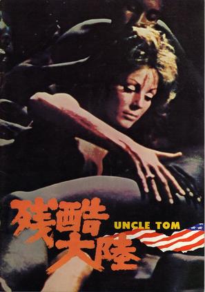 Addio zio Tom - Japanese DVD movie cover (thumbnail)