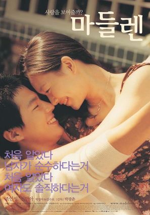 Madeleine - South Korean poster (thumbnail)